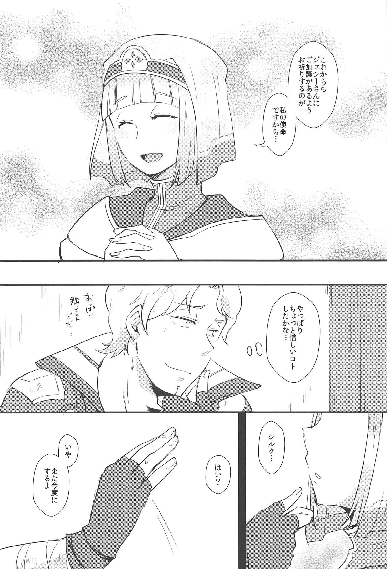 (C94) [Plott (りゅうな)] わたしの使命 (ファイアーエムブレムEchoes)