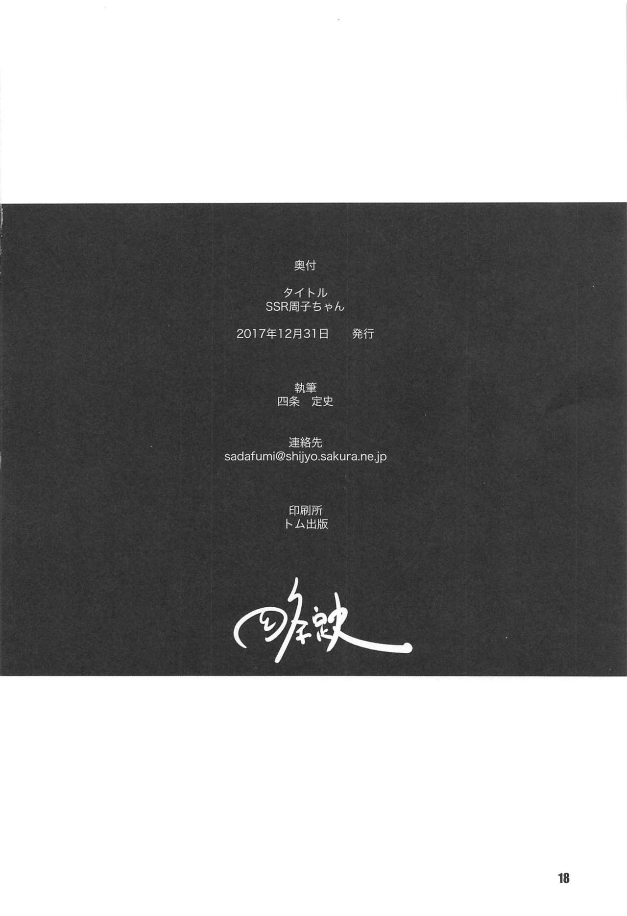 (C93) [四畳半 (四条定史)] USSR周子ちゃん (アイドルマスター シンデレラガールズ)