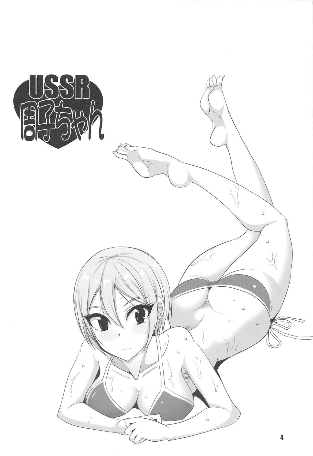 (C93) [四畳半 (四条定史)] USSR周子ちゃん (アイドルマスター シンデレラガールズ)