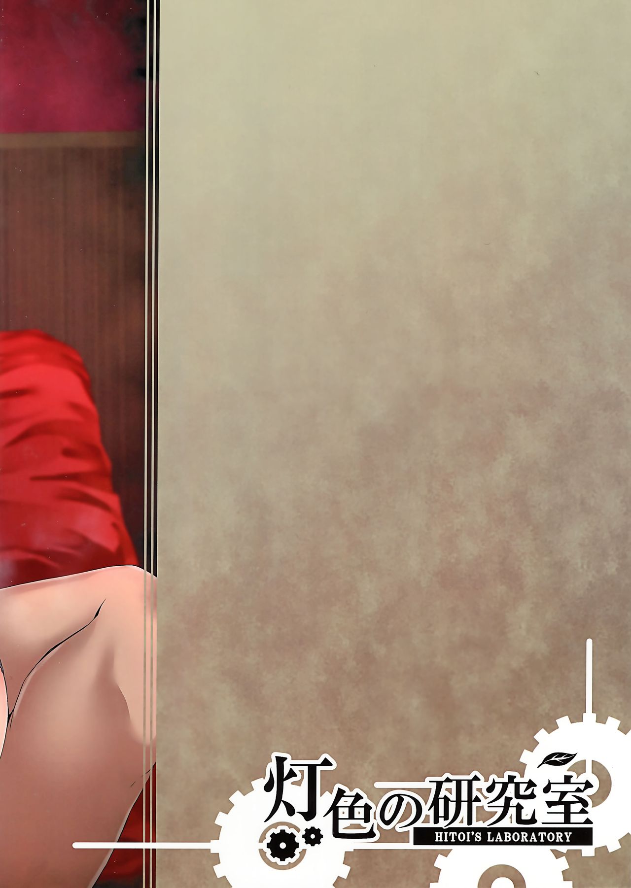 (C95) [灯色の研究室 (灯問)] NeuTRal Actor 2 [中国翻訳]