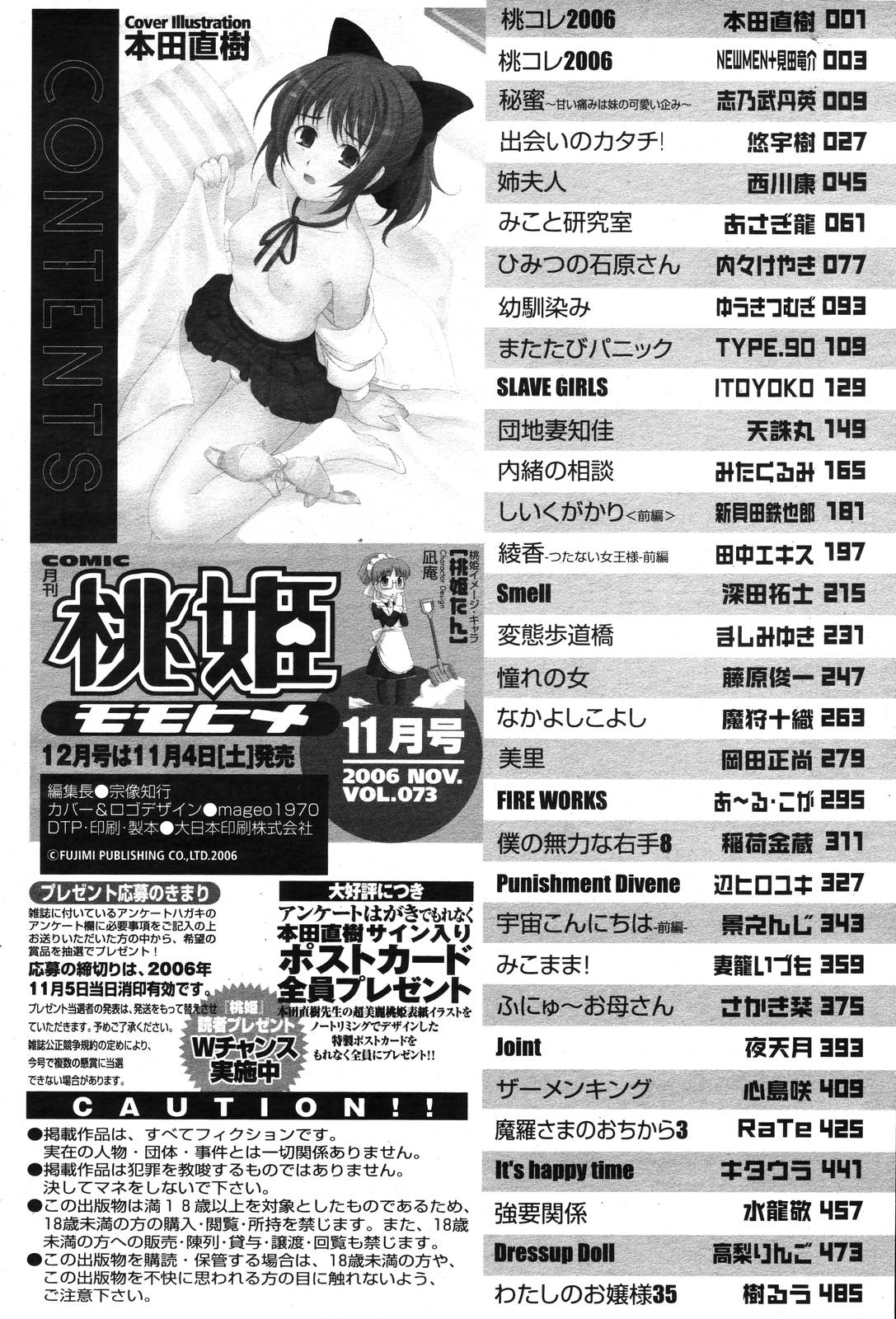 COMIC 桃姫 2006年11月号