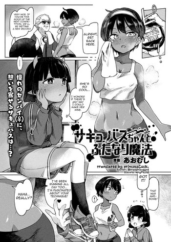 [あおむし] サキュバスちゃんとふたなり魔法 (コミックアンリアル 2018年10月号 Vol.75) [英訳] [DL版]