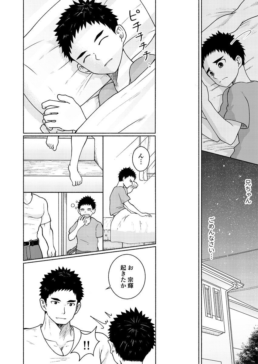 [牙九ぽっぽ (空すばと)] すきすきにーちゃん! [DL版]