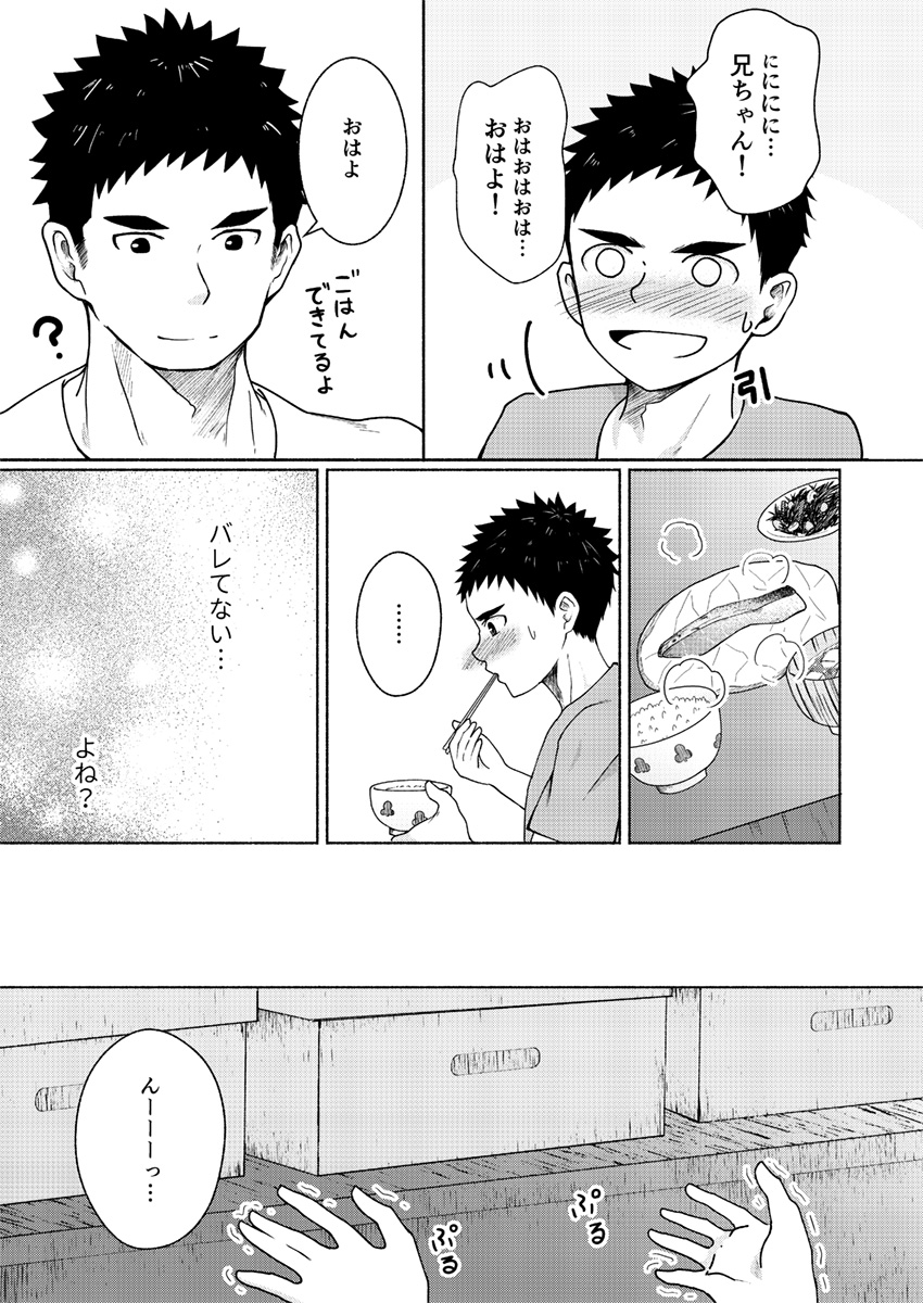 [牙九ぽっぽ (空すばと)] すきすきにーちゃん! [DL版]