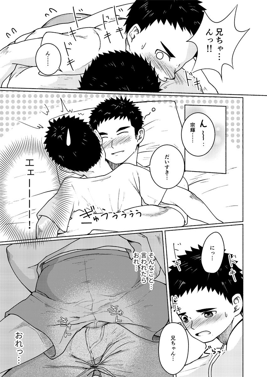 [牙九ぽっぽ (空すばと)] すきすきにーちゃん! [DL版]