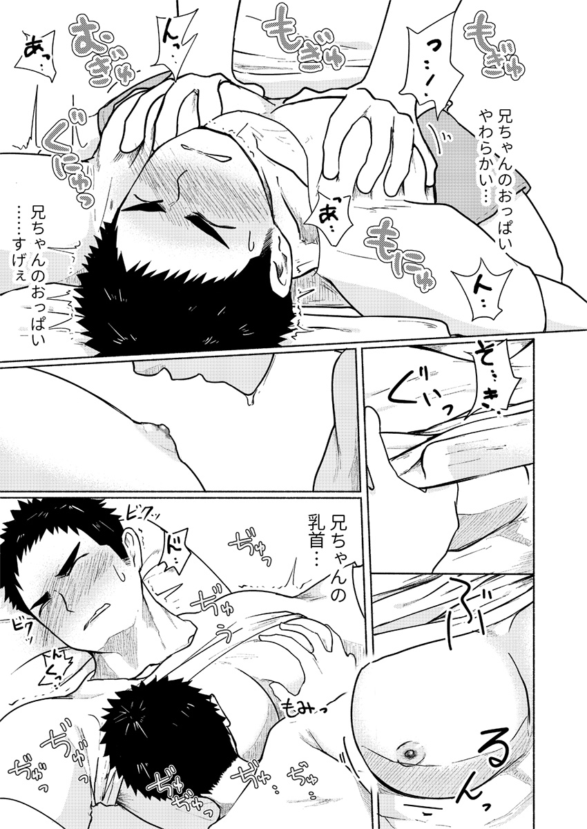 [牙九ぽっぽ (空すばと)] すきすきにーちゃん! [DL版]