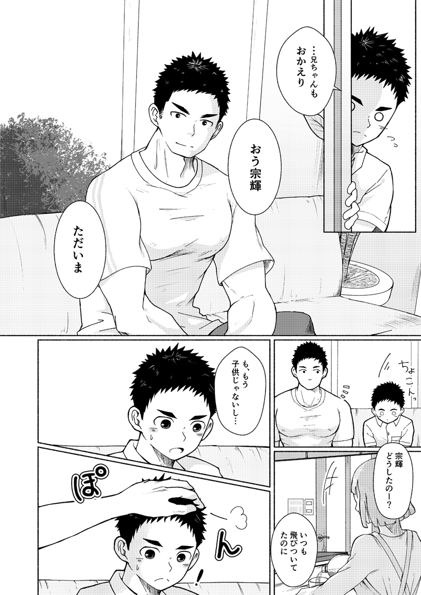 [牙九ぽっぽ (空すばと)] すきすきにーちゃん! [DL版]