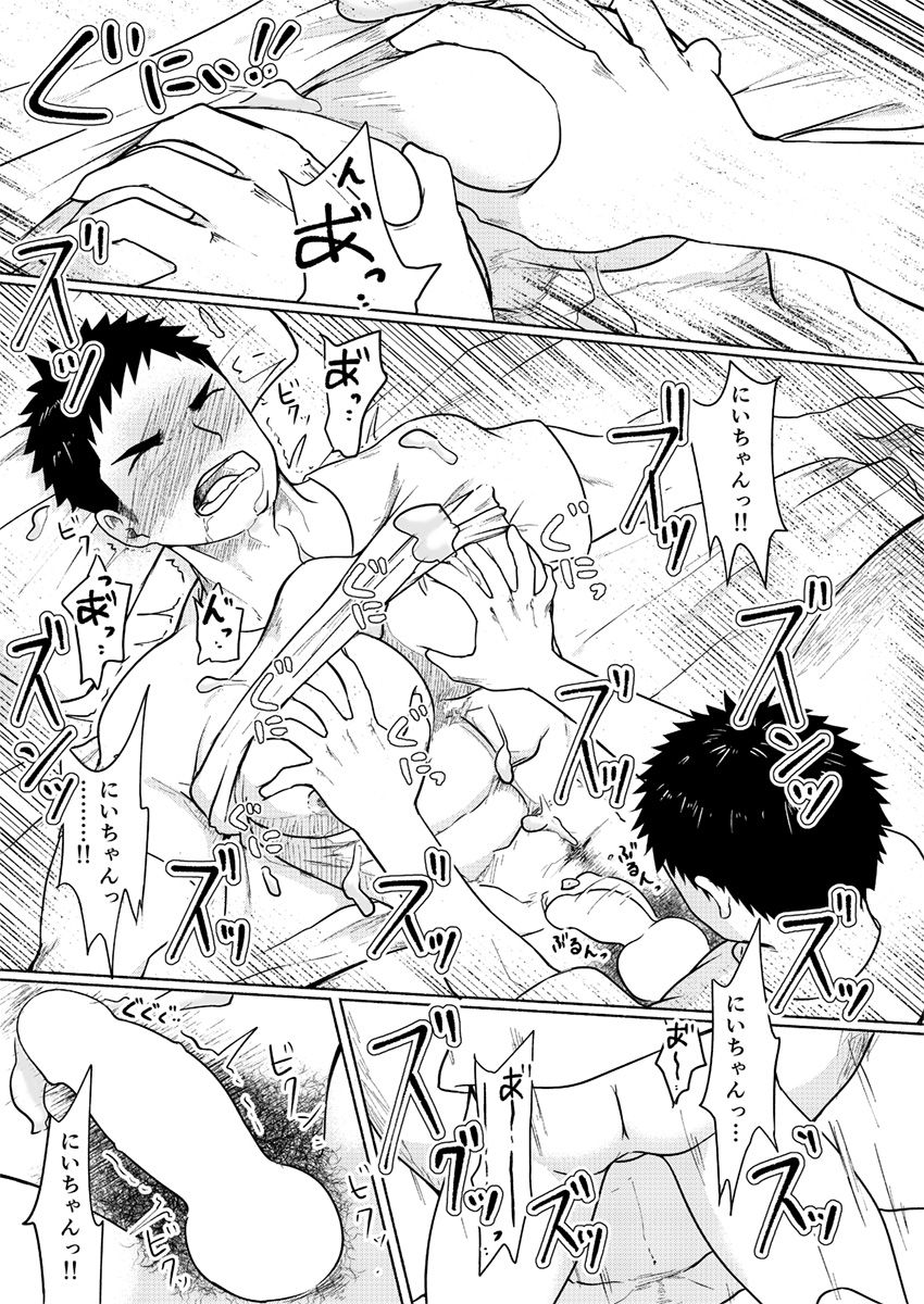 [牙九ぽっぽ (空すばと)] すきすきにーちゃん! [DL版]