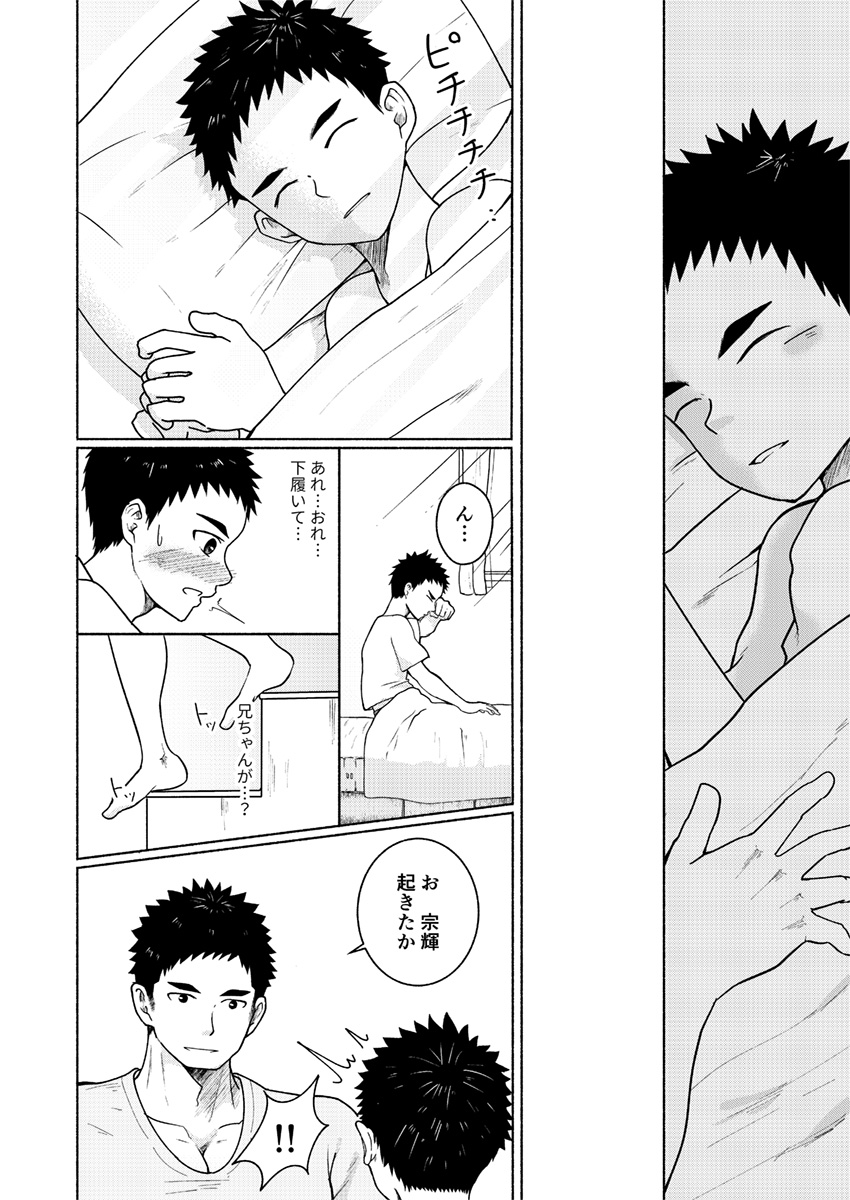 [牙九ぽっぽ (空すばと)] すきすきにーちゃん! [DL版]