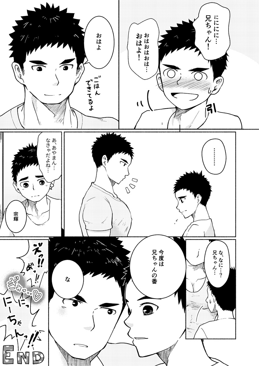 [牙九ぽっぽ (空すばと)] すきすきにーちゃん! [DL版]