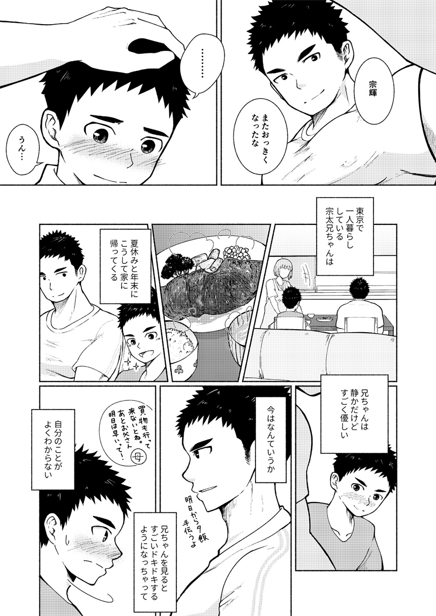 [牙九ぽっぽ (空すばと)] すきすきにーちゃん! [DL版]