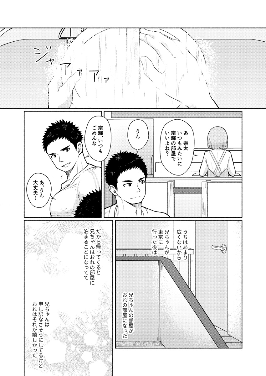 [牙九ぽっぽ (空すばと)] すきすきにーちゃん! [DL版]