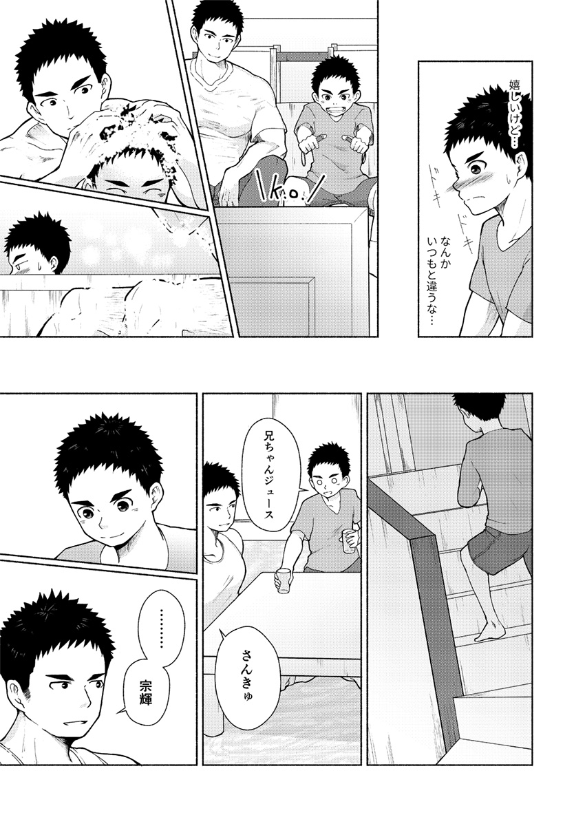 [牙九ぽっぽ (空すばと)] すきすきにーちゃん! [DL版]