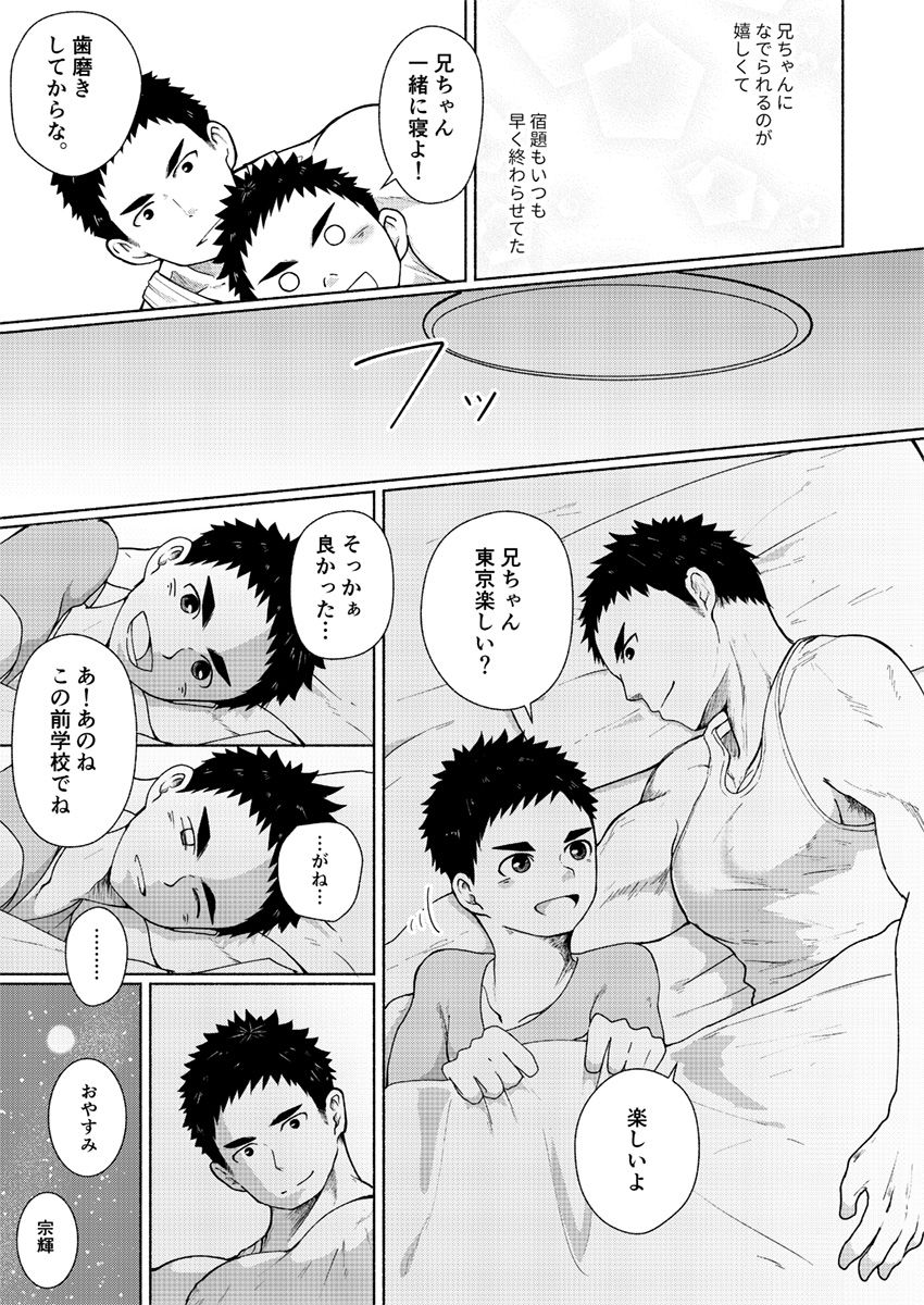 [牙九ぽっぽ (空すばと)] すきすきにーちゃん! [DL版]