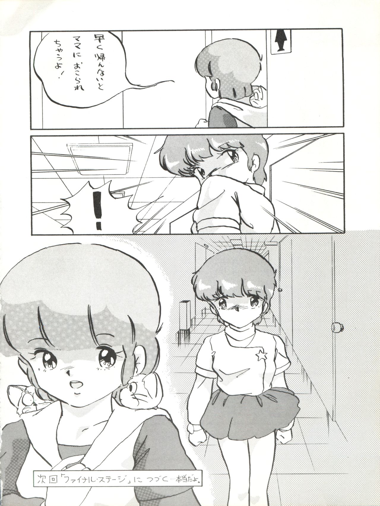 (Cレヴォ16) [ALPS (本田有保)] Magical Point (魔法の天使クリィミーマミ、魔法のスターマジカルエミ、魔法のアイドルパステルユーミ)