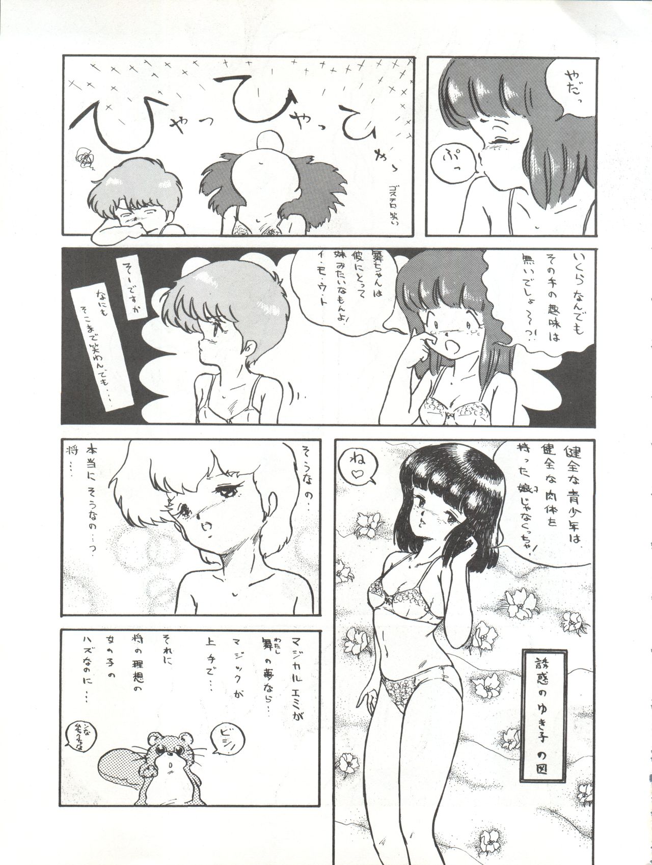 (Cレヴォ16) [ALPS (本田有保)] Magical Point (魔法の天使クリィミーマミ、魔法のスターマジカルエミ、魔法のアイドルパステルユーミ)