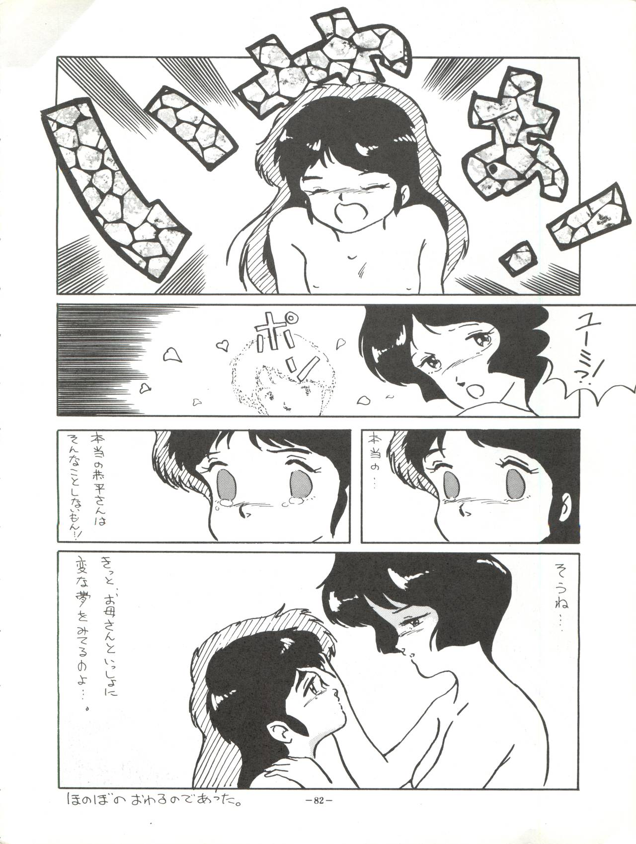 (Cレヴォ16) [ALPS (本田有保)] Magical Point (魔法の天使クリィミーマミ、魔法のスターマジカルエミ、魔法のアイドルパステルユーミ)