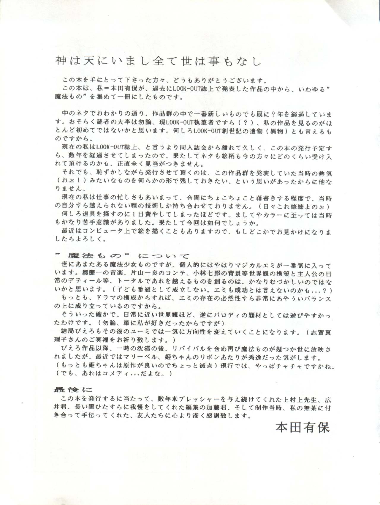 (Cレヴォ16) [ALPS (本田有保)] Magical Point (魔法の天使クリィミーマミ、魔法のスターマジカルエミ、魔法のアイドルパステルユーミ)