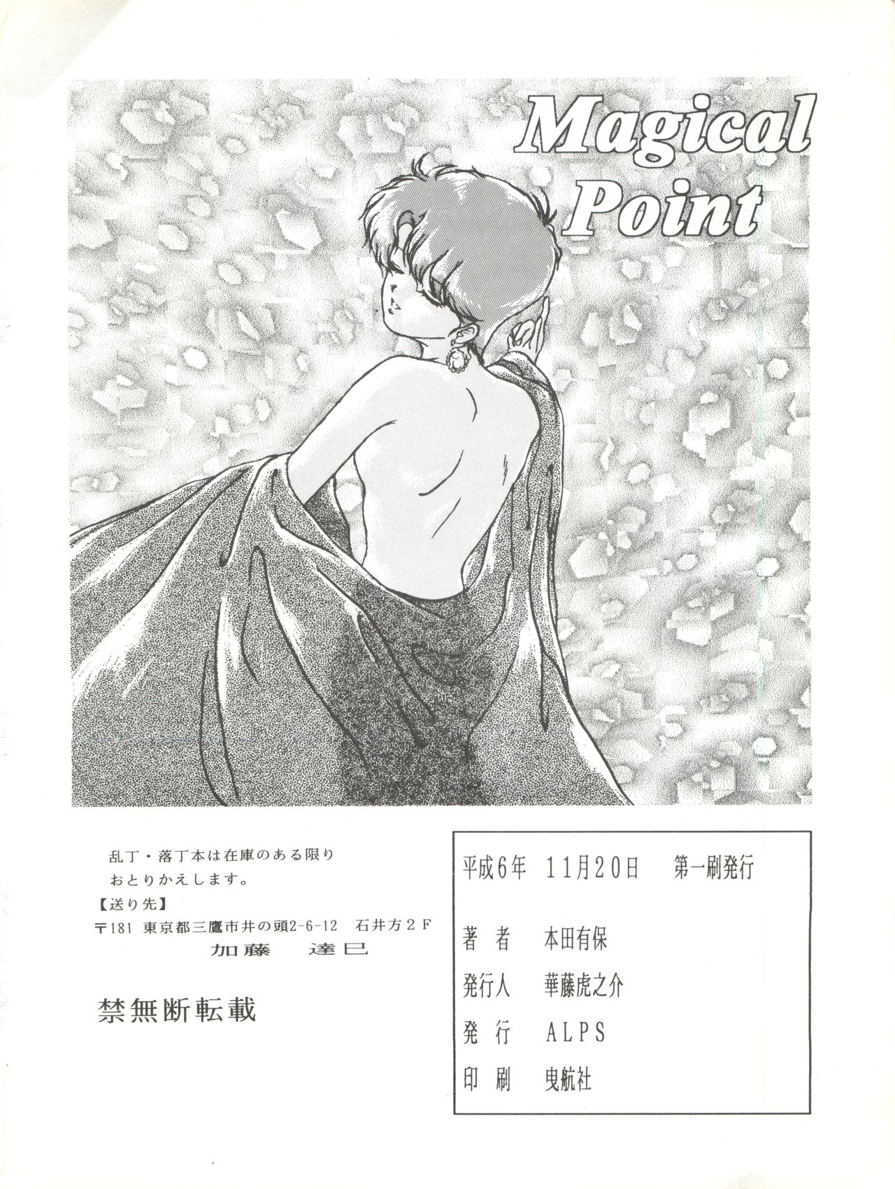 (Cレヴォ16) [ALPS (本田有保)] Magical Point (魔法の天使クリィミーマミ、魔法のスターマジカルエミ、魔法のアイドルパステルユーミ)