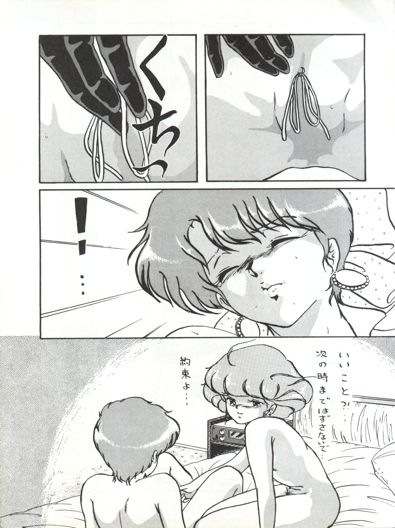 (Cレヴォ16) [ALPS (本田有保)] Magical Point (魔法の天使クリィミーマミ、魔法のスターマジカルエミ、魔法のアイドルパステルユーミ)