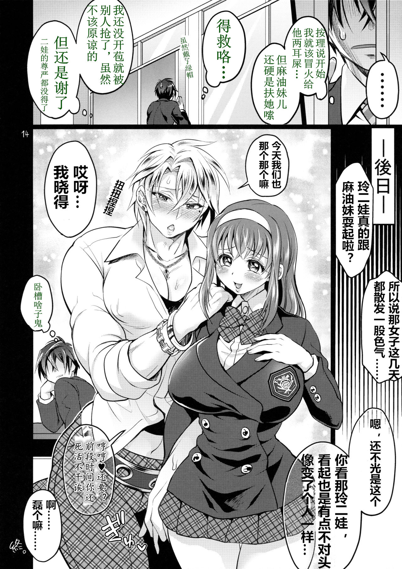 (C90) [テンパりんぐ (トキマチ★エイセイ)] ふたなり彼女を寝取ったヤリチン男を雌堕ちされる[中国翻訳]