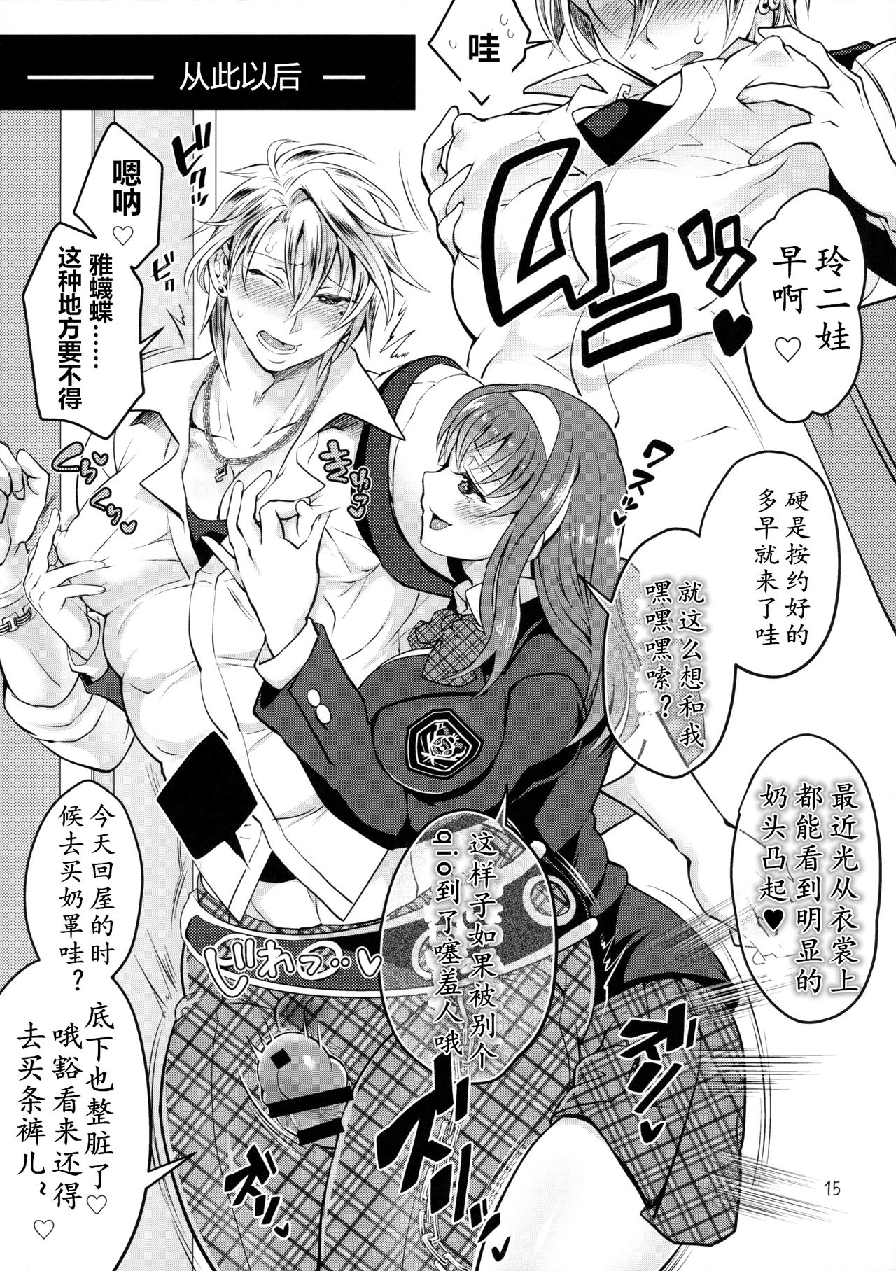 (C90) [テンパりんぐ (トキマチ★エイセイ)] ふたなり彼女を寝取ったヤリチン男を雌堕ちされる[中国翻訳]