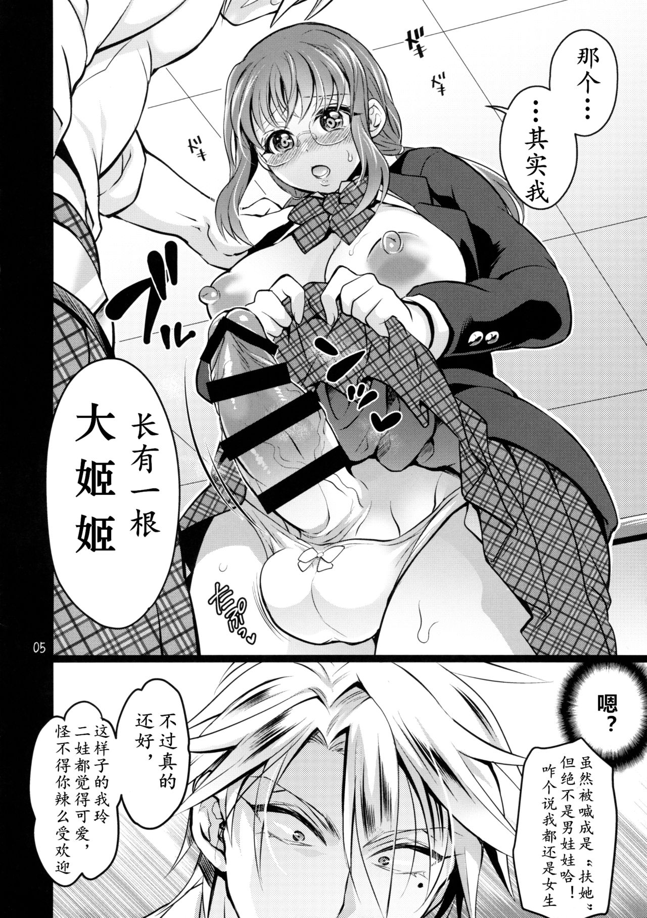 (C90) [テンパりんぐ (トキマチ★エイセイ)] ふたなり彼女を寝取ったヤリチン男を雌堕ちされる[中国翻訳]