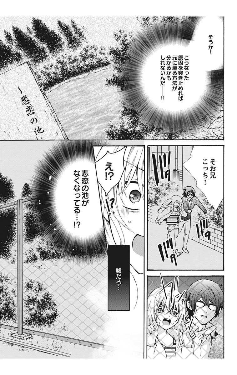 [真黒皇子] にょたえっち。1 ～俺、女のカラダで義兄と恋をしています～ [DL版]