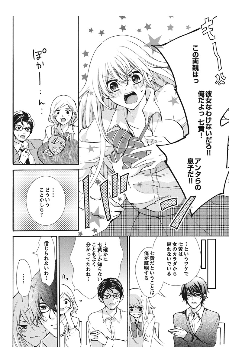 [真黒皇子] にょたえっち。1 ～俺、女のカラダで義兄と恋をしています～ [DL版]