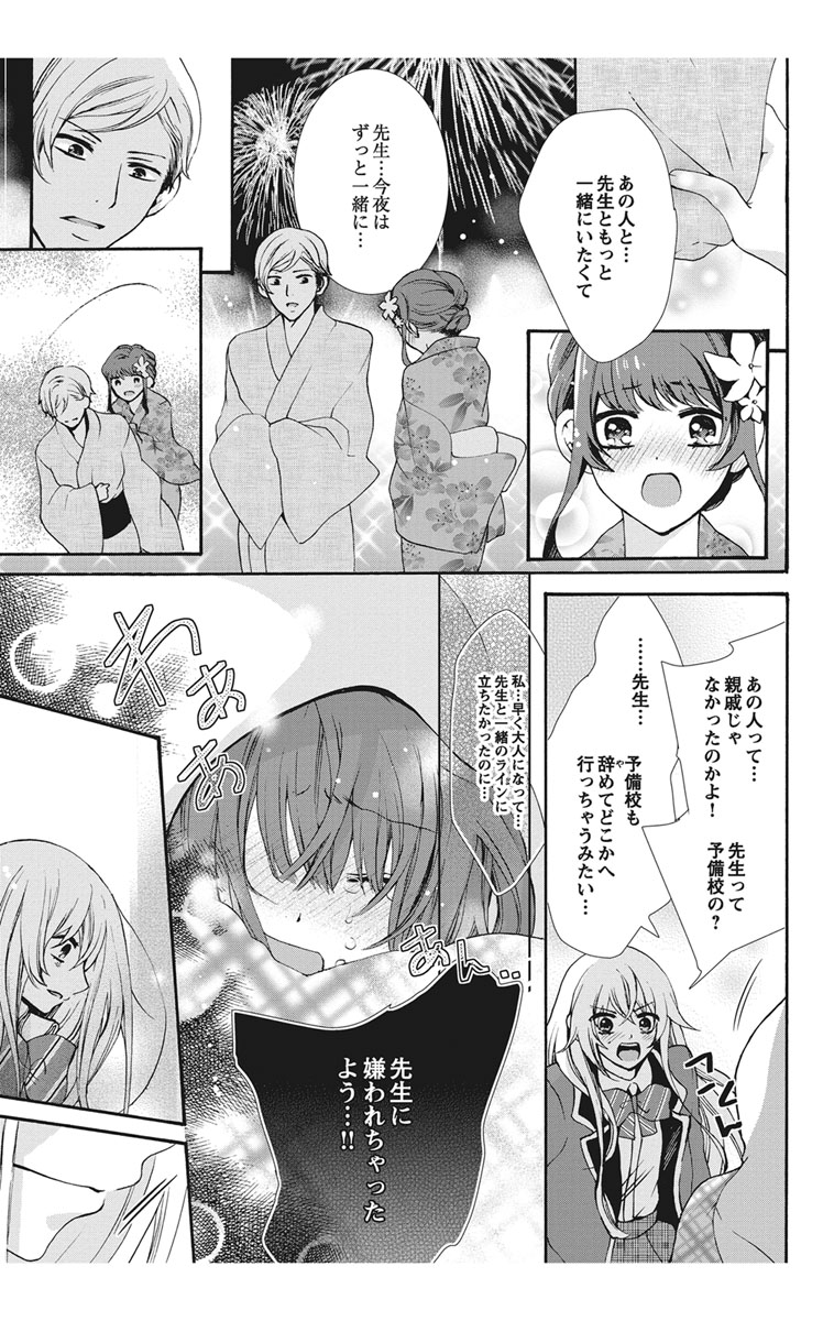 [真黒皇子] にょたえっち。1 ～俺、女のカラダで義兄と恋をしています～ [DL版]