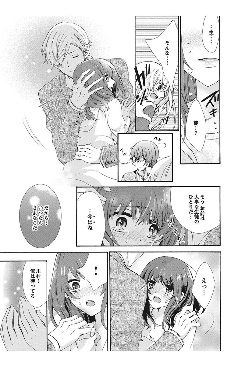 [真黒皇子] にょたえっち。1 ～俺、女のカラダで義兄と恋をしています～ [DL版]