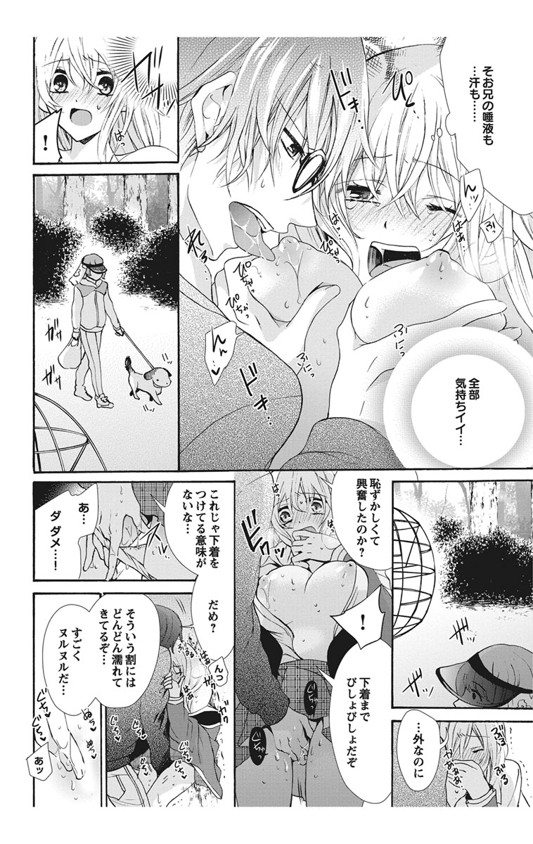 [真黒皇子] にょたえっち。1 ～俺、女のカラダで義兄と恋をしています～ [DL版]