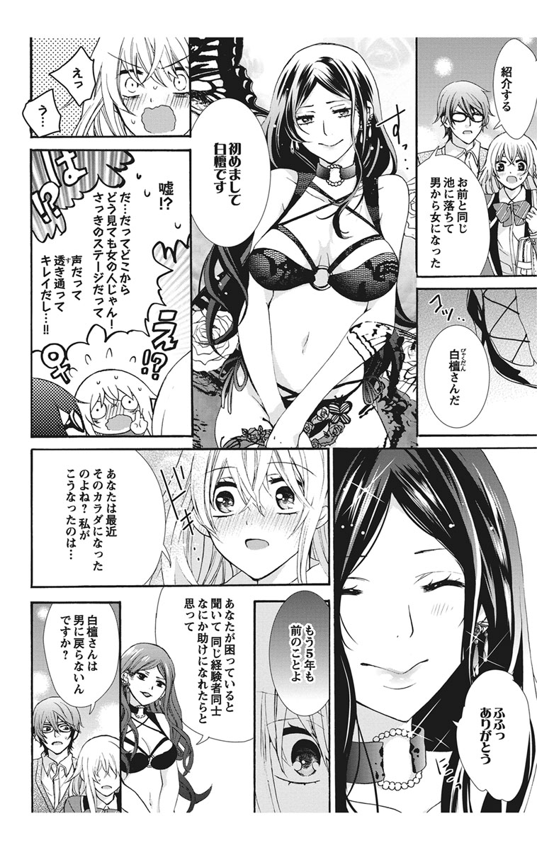 [真黒皇子] にょたえっち。1 ～俺、女のカラダで義兄と恋をしています～ [DL版]