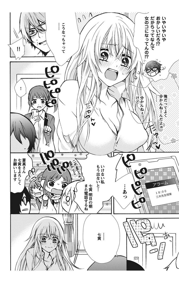 [真黒皇子] にょたえっち。1 ～俺、女のカラダで義兄と恋をしています～ [DL版]