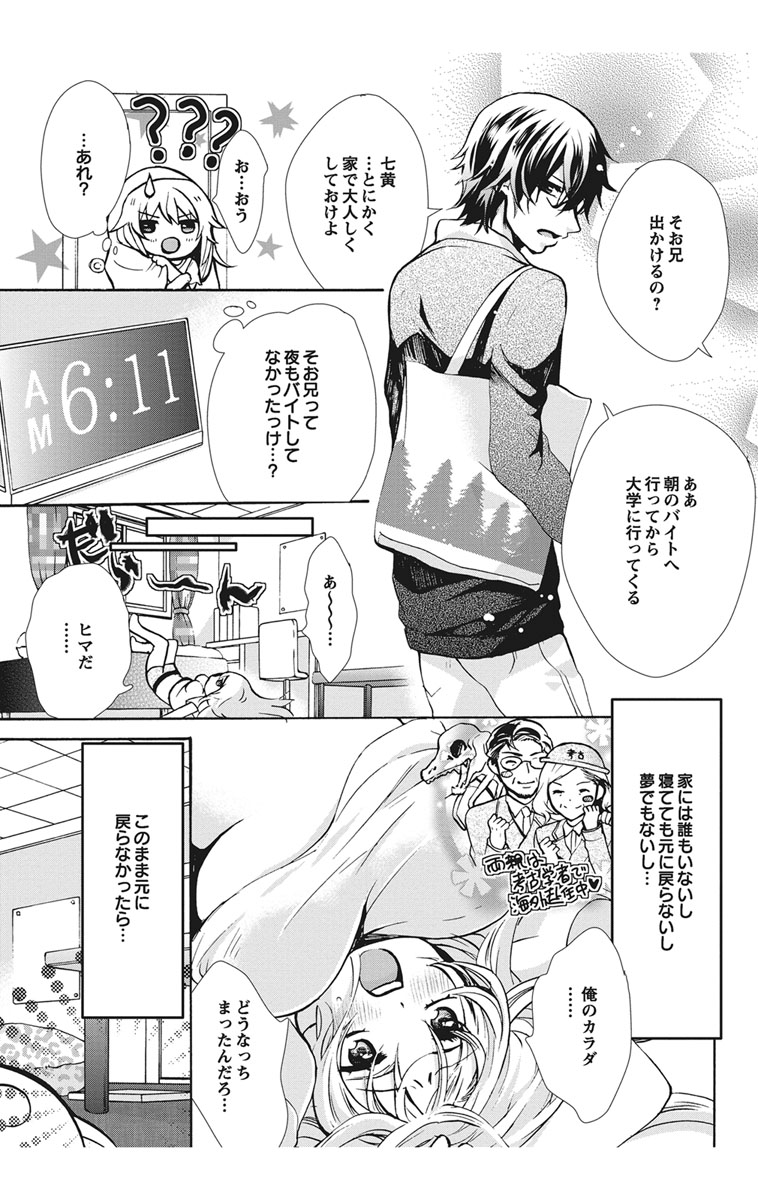 [真黒皇子] にょたえっち。1 ～俺、女のカラダで義兄と恋をしています～ [DL版]