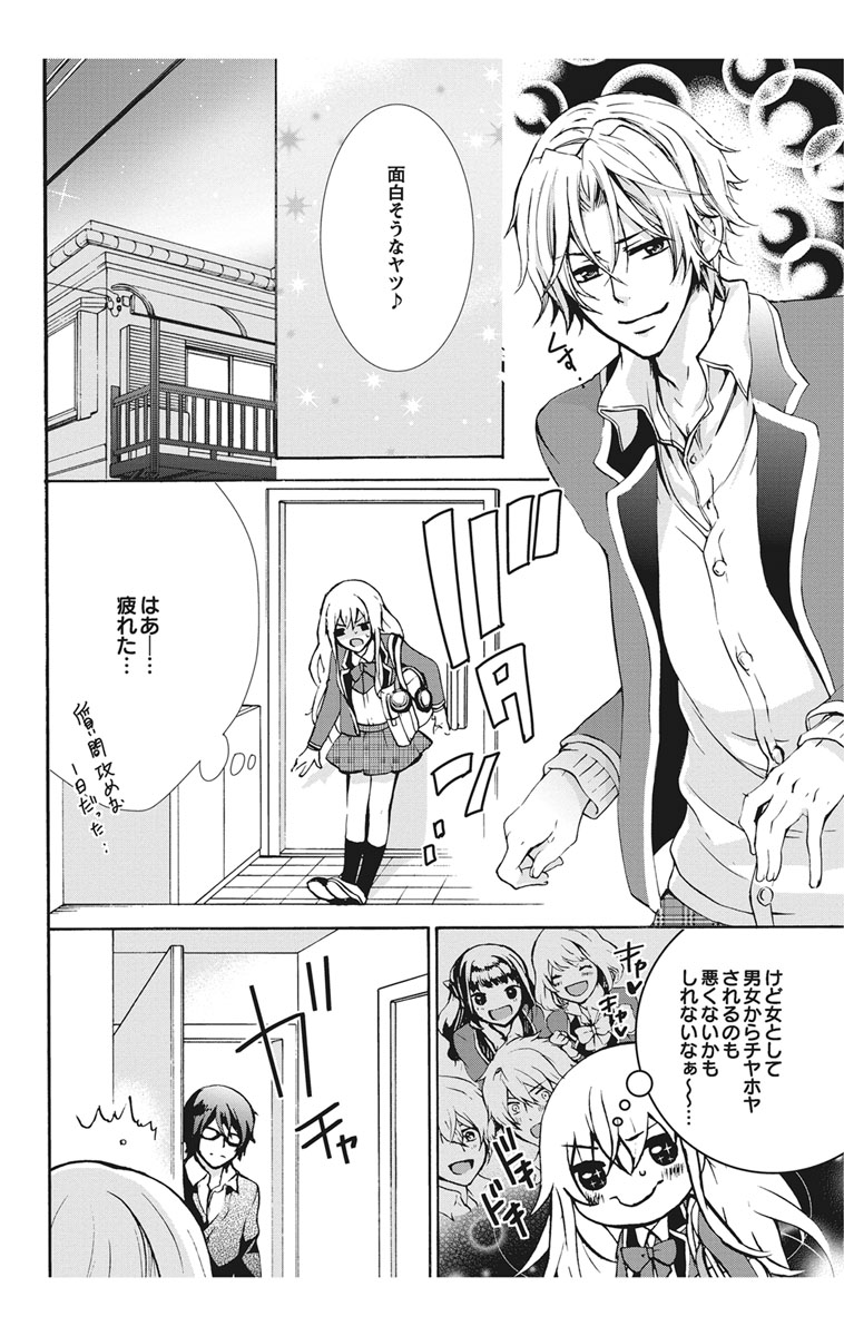 [真黒皇子] にょたえっち。1 ～俺、女のカラダで義兄と恋をしています～ [DL版]