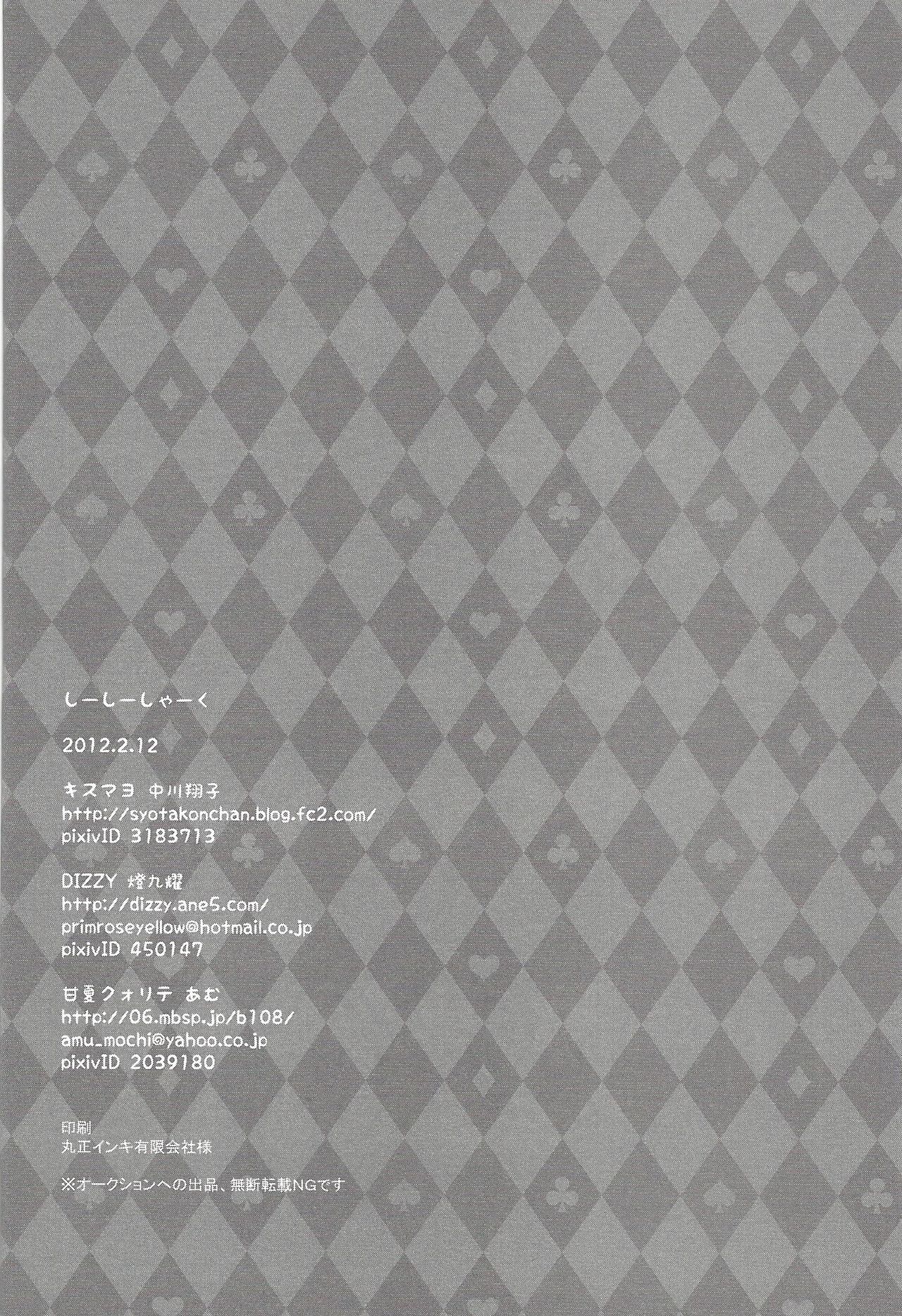 （セネンバトルフェーズ5）[キスマヨ、アマナツクオリテ、DIZZY（中川翔子、アム、明石久陽）]シシシャク（ユギオ！ゼクサル）