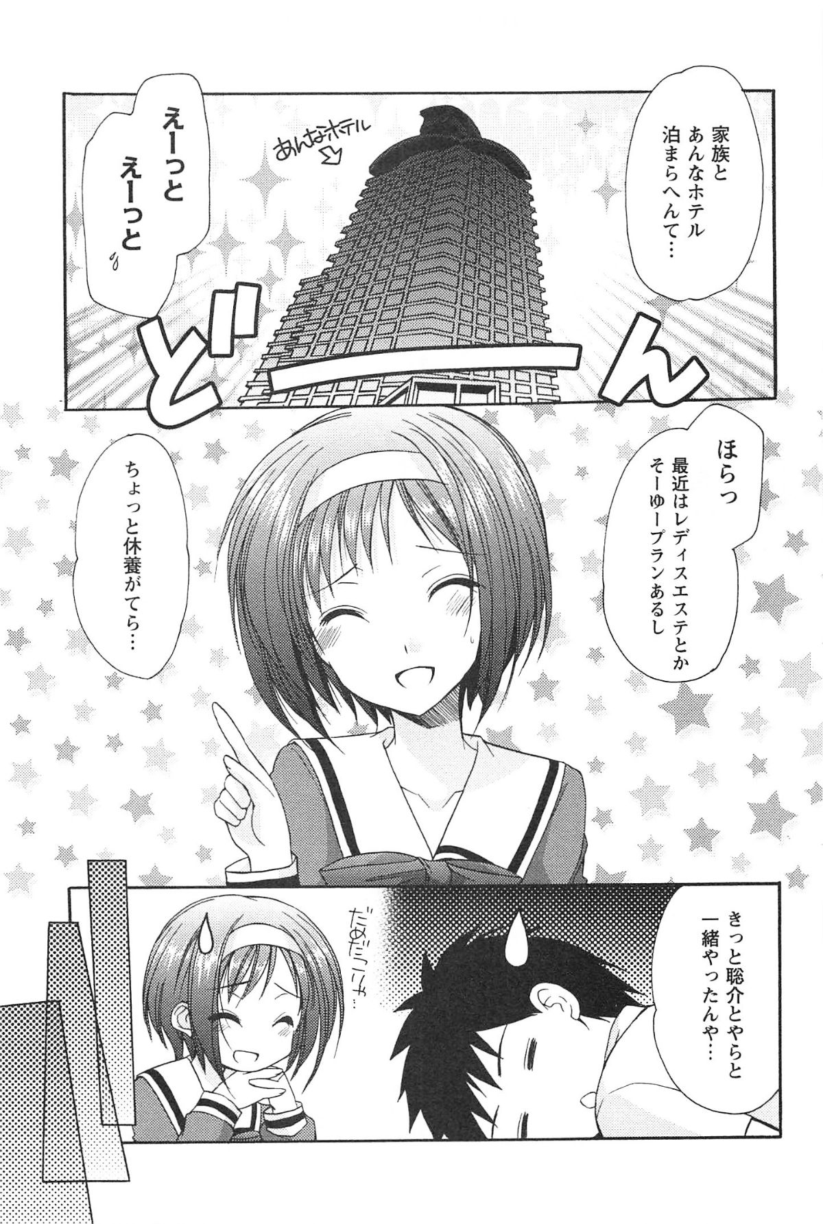 [あずまゆき] らぶしぇるたぁ 2