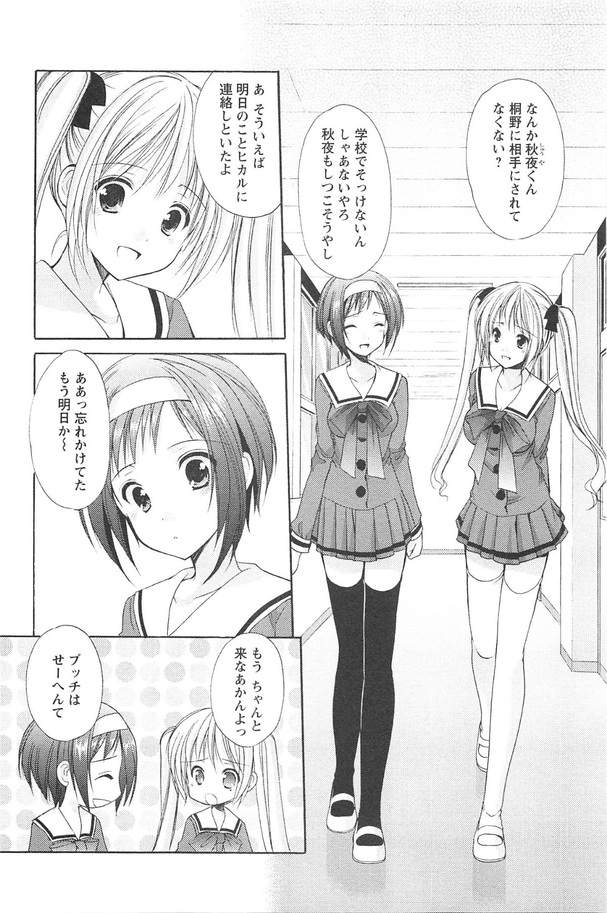 [あずまゆき] らぶしぇるたぁ 2