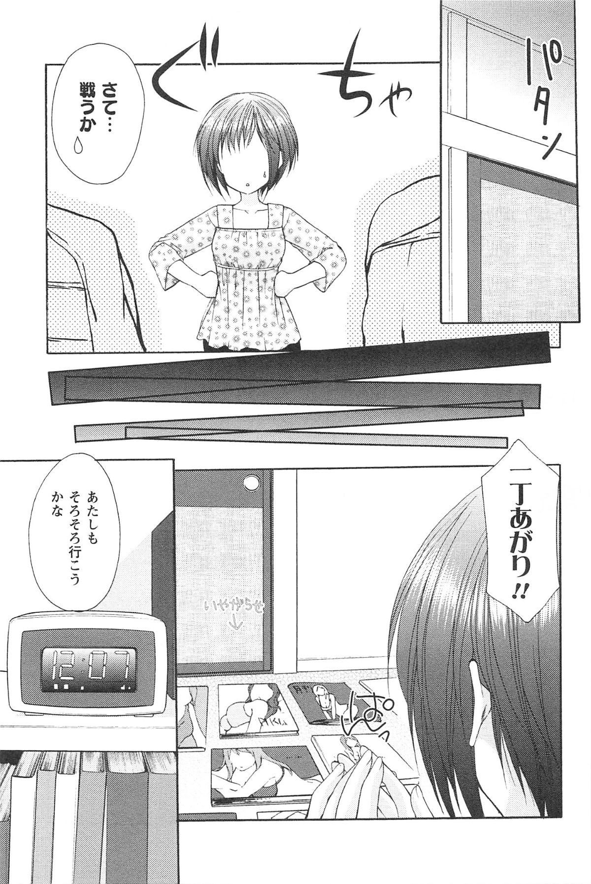 [あずまゆき] らぶしぇるたぁ 2