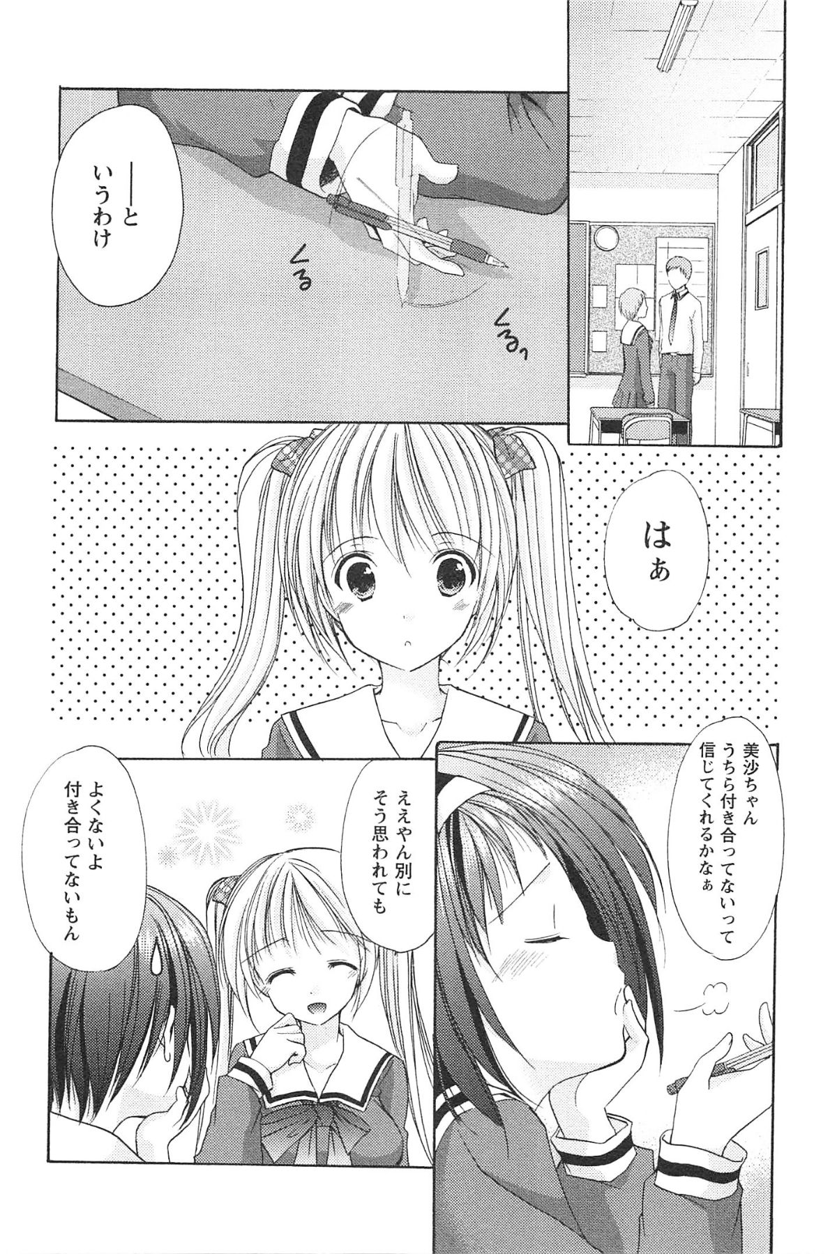 [あずまゆき] らぶしぇるたぁ 2