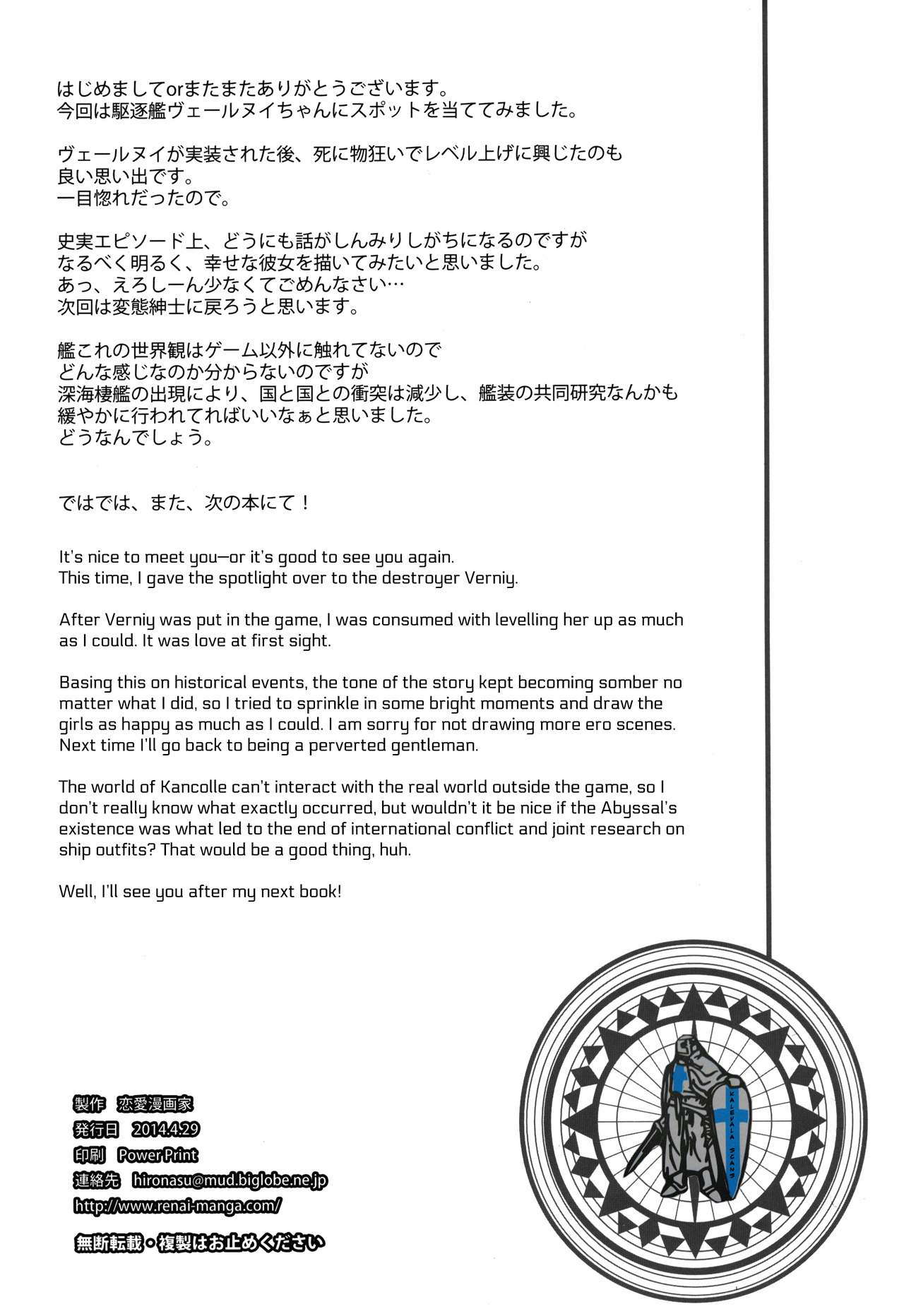 (COMIC1☆8) [恋愛漫画家 (鳴瀬ひろふみ)] 白き異国のヴェールヌイ (艦隊これくしょん -艦これ-) [英訳]