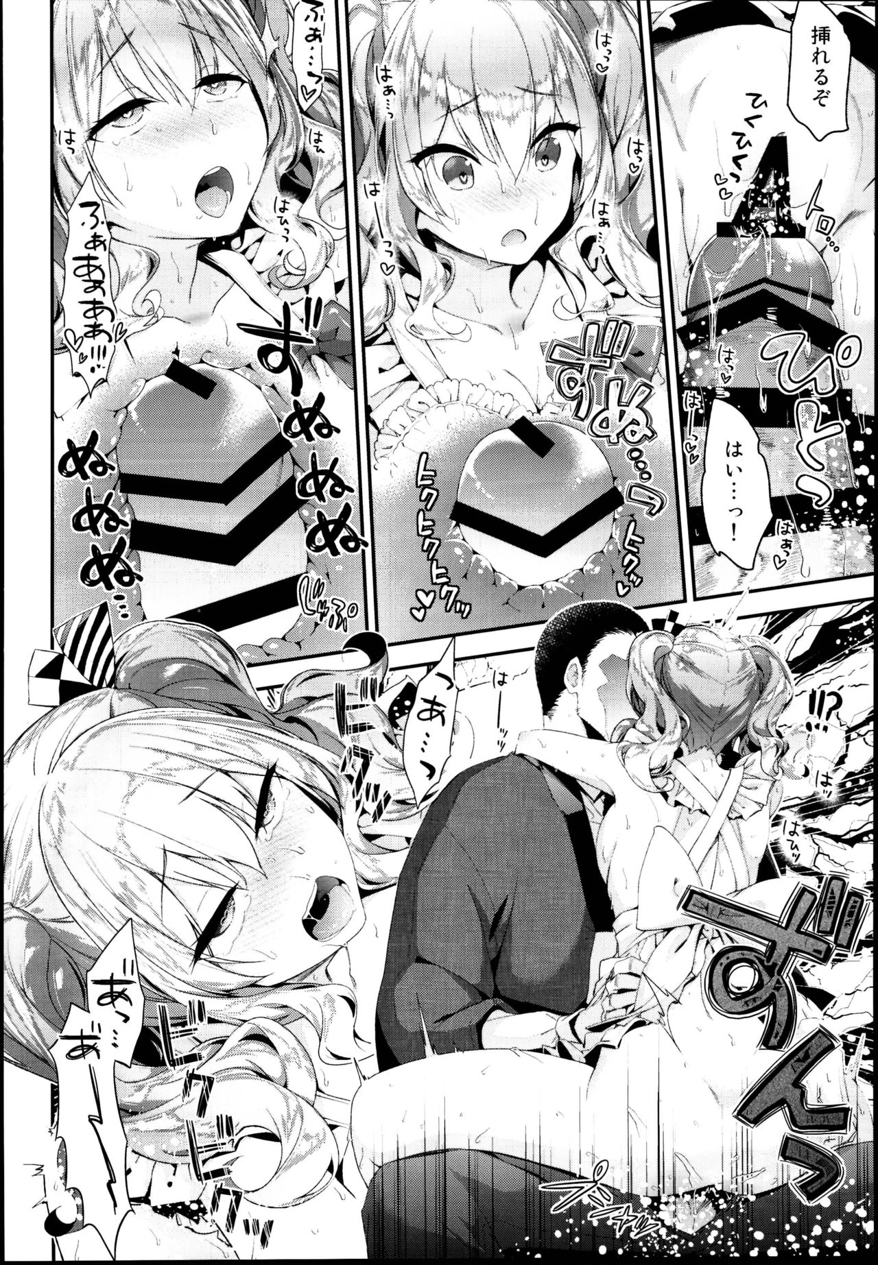 (C95) [一ノ瀬ランド] 鹿島とラブラブ同棲生活 (艦隊これくしょん -艦これ-)