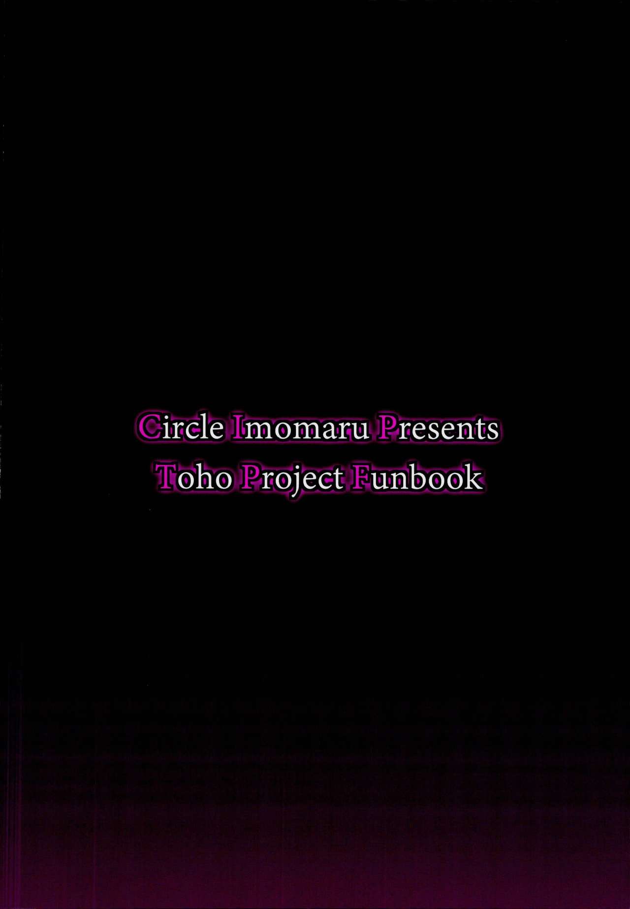 (C95) [芋。 (けんぴ)] DANCING NIGHTMARE DIARY (東方Project)