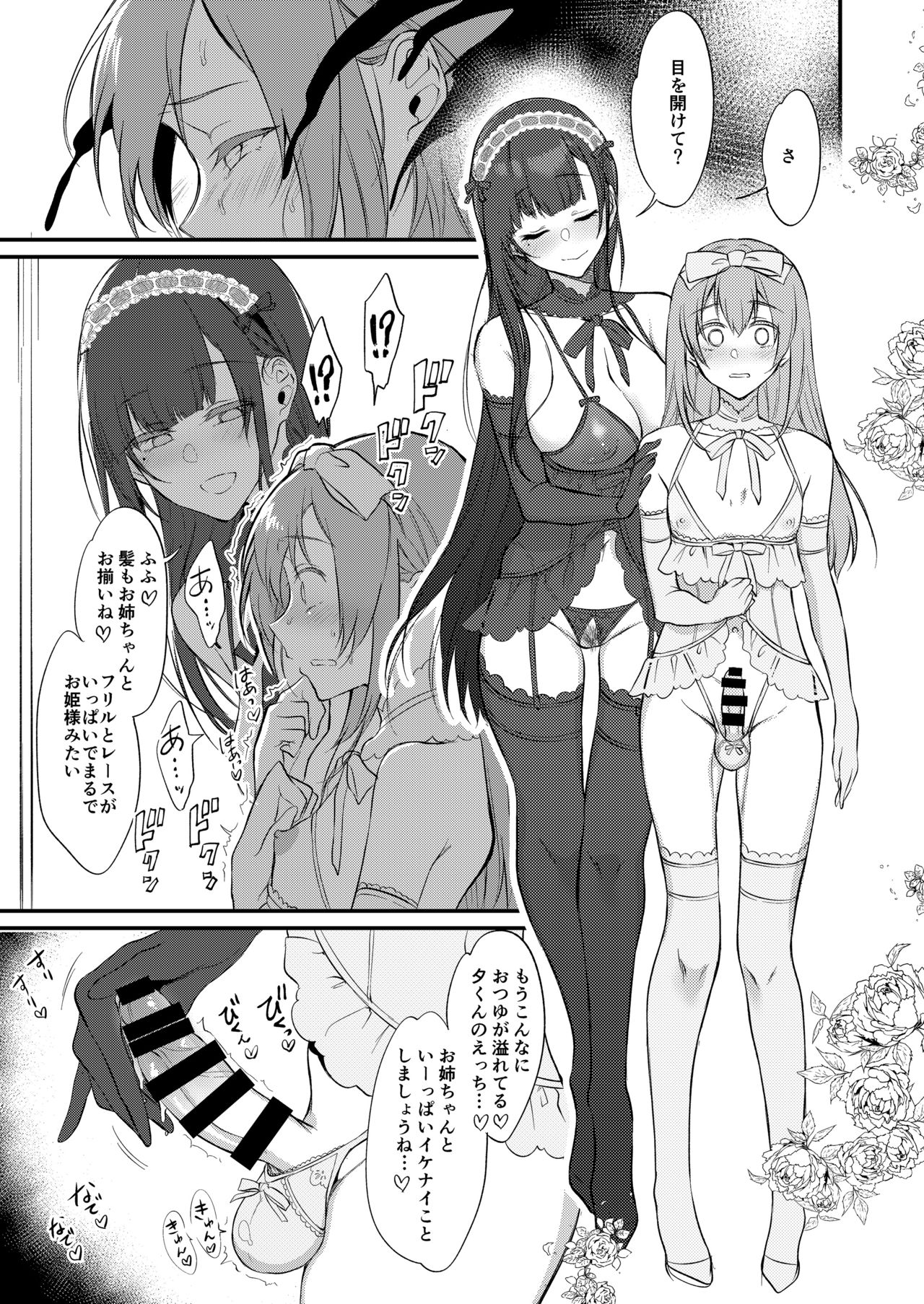 [ぽち小屋。 (ぽち。)] 姉なるもの 8 [DL版]