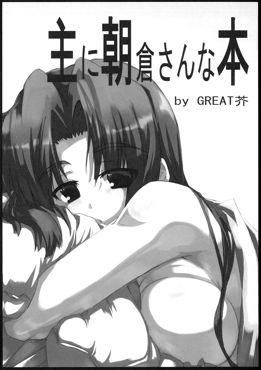 (サンクリ35) [GREAT芥 (tokyo)] 主に朝倉さんな本 (涼宮ハルヒの憂鬱) [英訳]