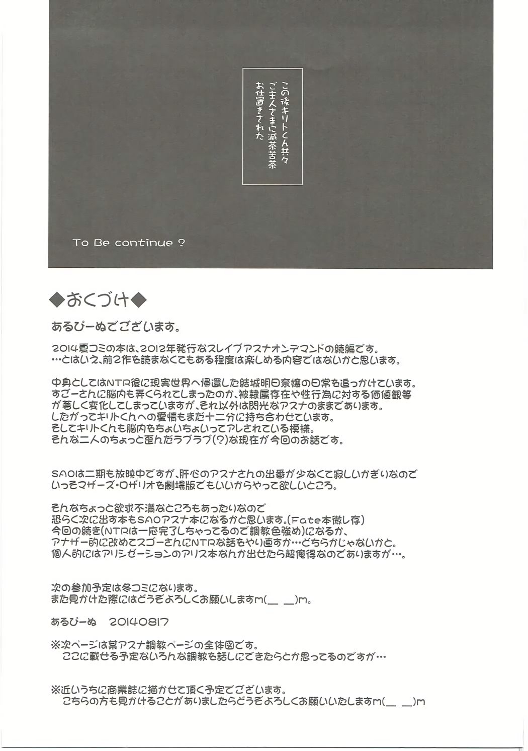 (C86) [DIEPPE FACTORY Darkside (あるぴーぬ)] スレイブ アスナ オンデマンド Book3 (ソードアート・オンライン)