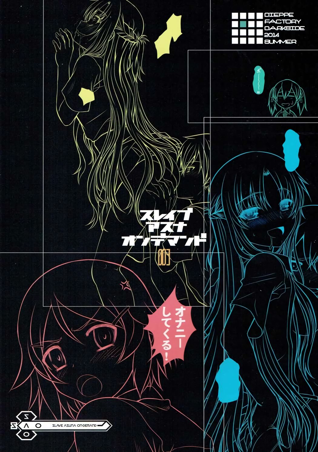(C86) [DIEPPE FACTORY Darkside (あるぴーぬ)] スレイブ アスナ オンデマンド Book3 (ソードアート・オンライン)