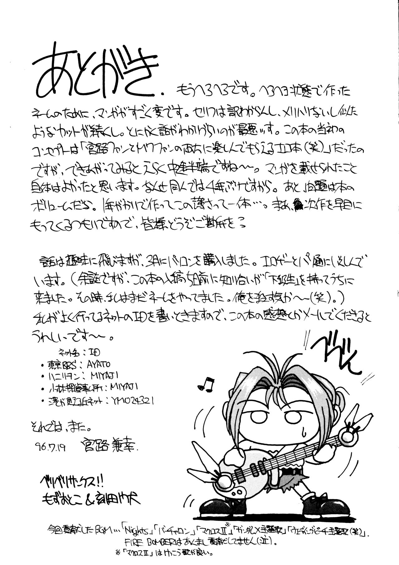 (C53) [YUKA HOUSE!! (宮路兼幸)] STARSHIP ANGELS (マクロス7)