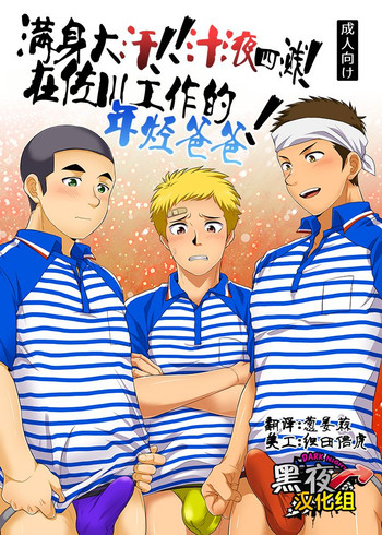 (C91) [スシプリ (かんべ忠治)] 汗だく!!汁だく!SGWックス! [中国翻訳]